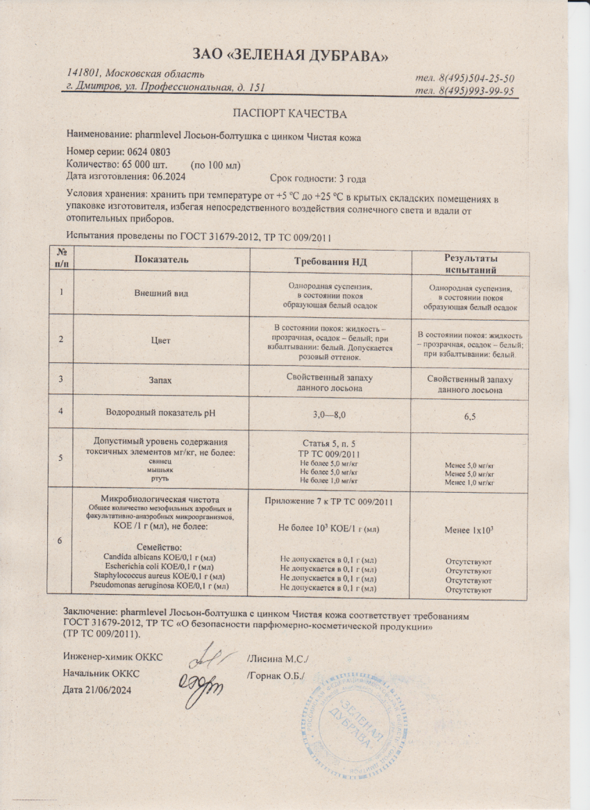 Паспорт №062024